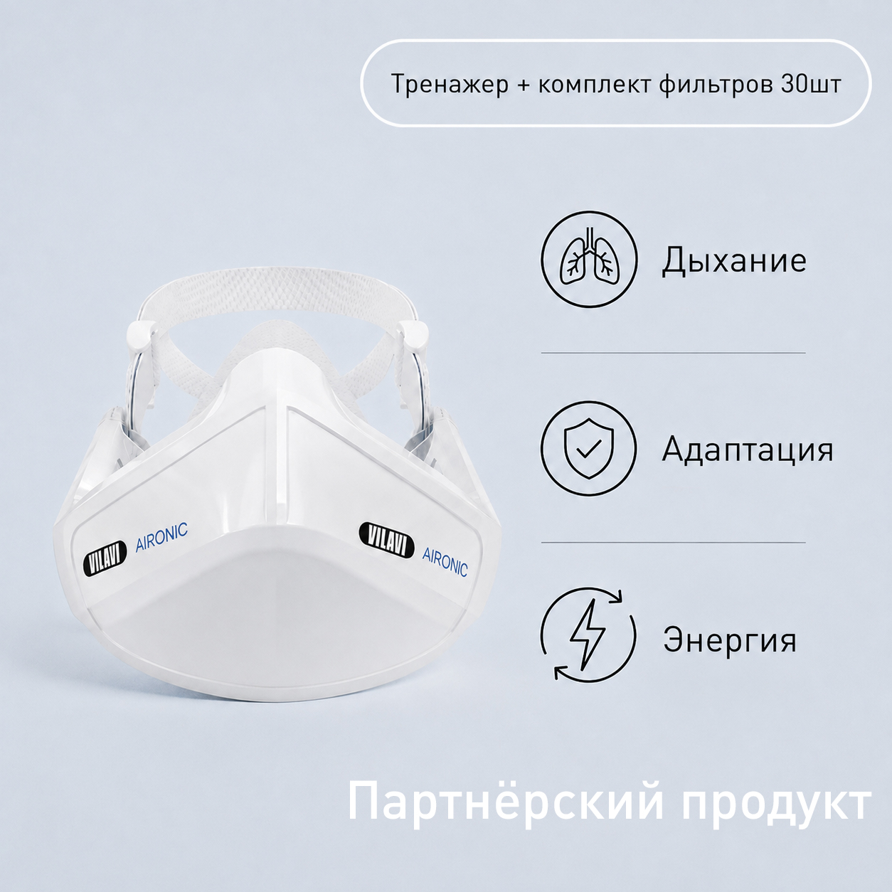  AIRONIC