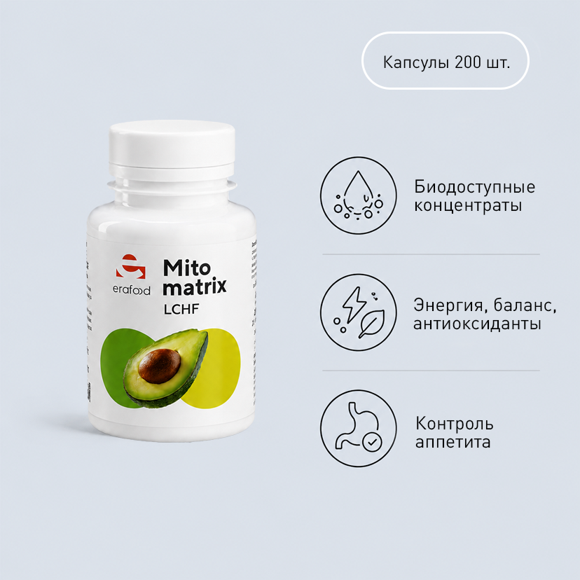 Mitomatrix LCHF (БАД)