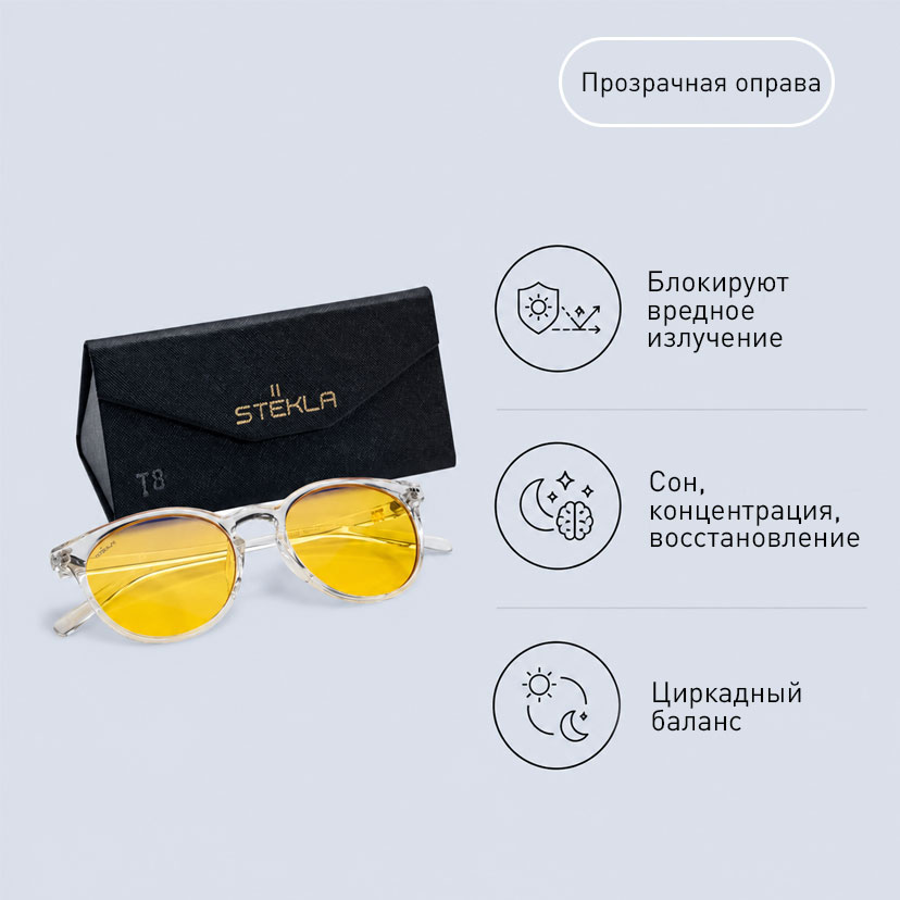 STЁKLA CRYSTAL с желтыми линзами (76%)  (KZ)