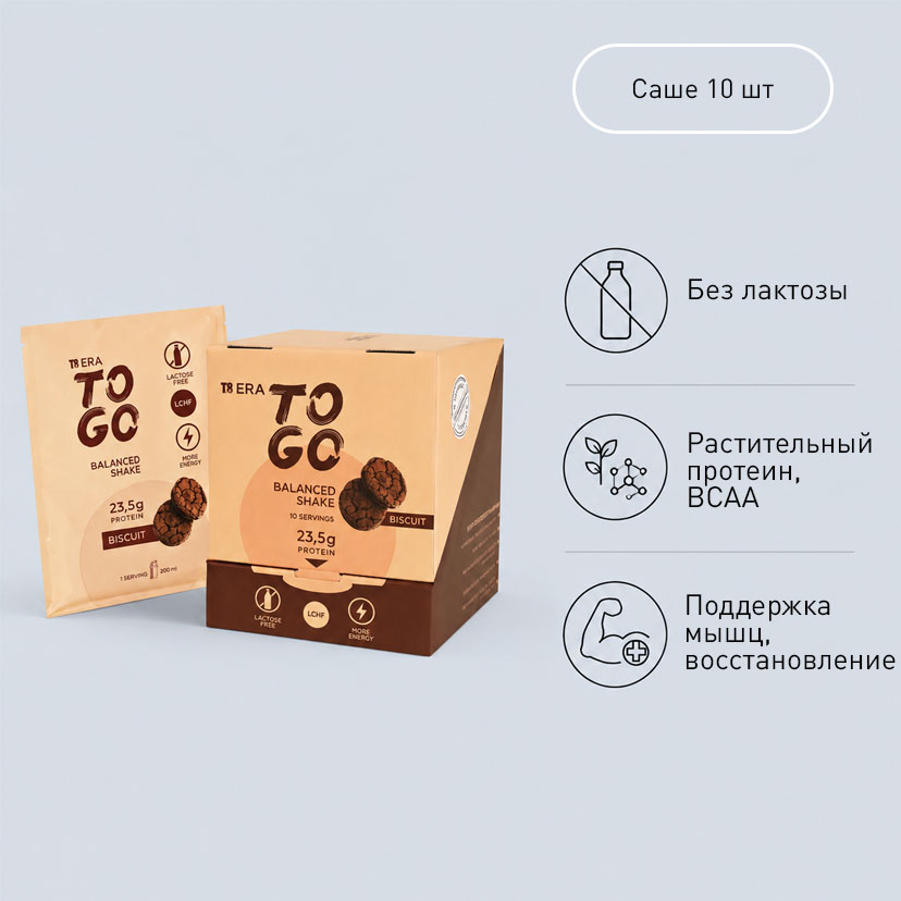 T8 ERA TO GO BISCUIT (BY)
