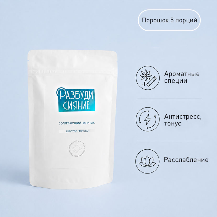 Согревающий напиток "Золотое Молоко" (BY)
